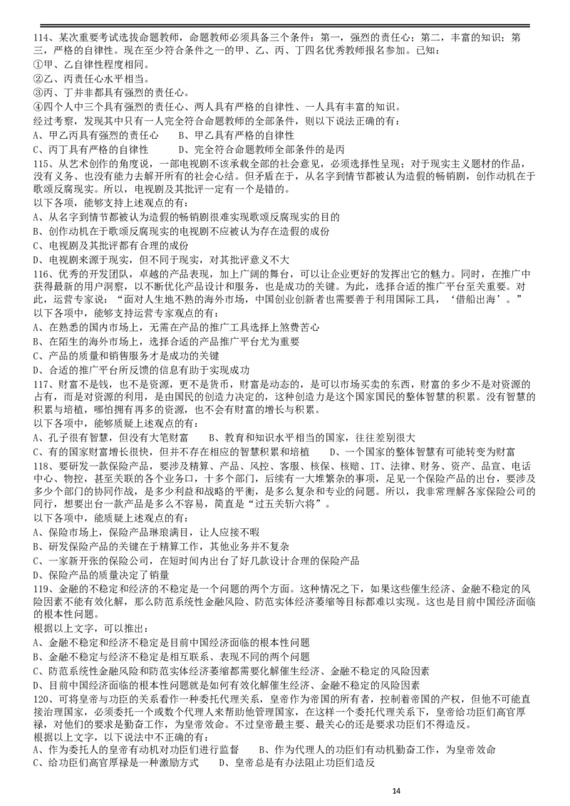 2017年422公务员联考《行测》真题（陕西卷）_34省+国考真题_此文件夹为word版,不推荐使用_此word版为,不推荐使用_此word版为,不推荐使用_题目