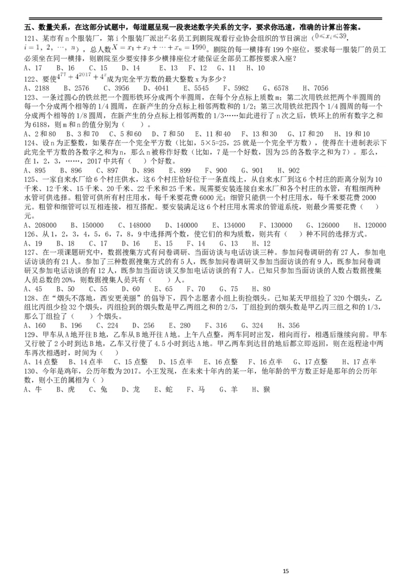 2017年422公务员联考《行测》真题（陕西卷）_34省+国考真题_此文件夹为word版,不推荐使用_此word版为,不推荐使用_此word版为,不推荐使用_题目