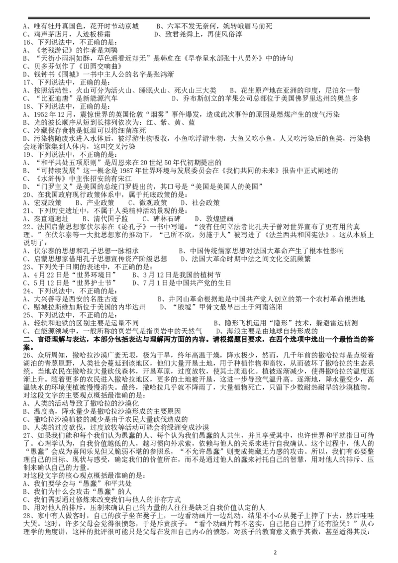 2017年422公务员联考《行测》真题（陕西卷）_34省+国考真题_此文件夹为word版,不推荐使用_此word版为,不推荐使用_此word版为,不推荐使用_题目