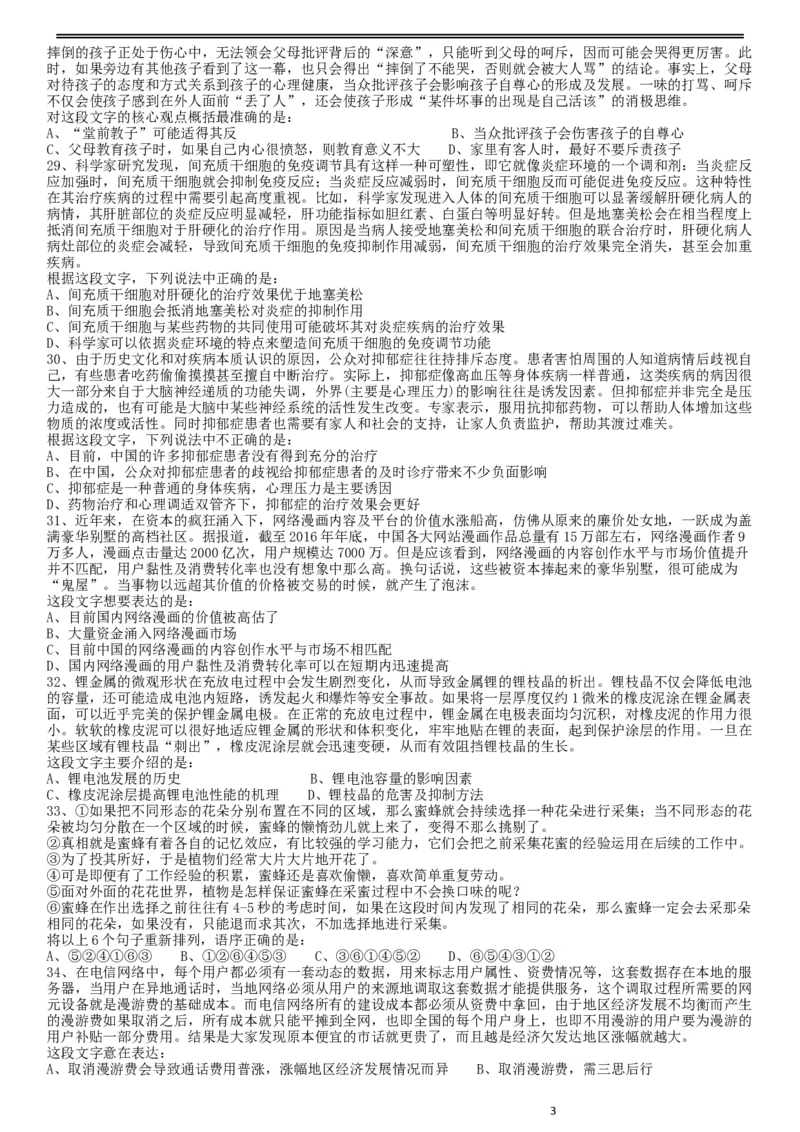 2017年422公务员联考《行测》真题（陕西卷）_34省+国考真题_此文件夹为word版,不推荐使用_此word版为,不推荐使用_此word版为,不推荐使用_题目