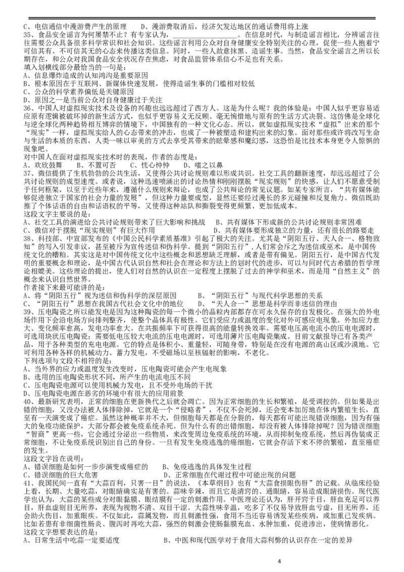 2017年422公务员联考《行测》真题（陕西卷）_34省+国考真题_此文件夹为word版,不推荐使用_此word版为,不推荐使用_此word版为,不推荐使用_题目