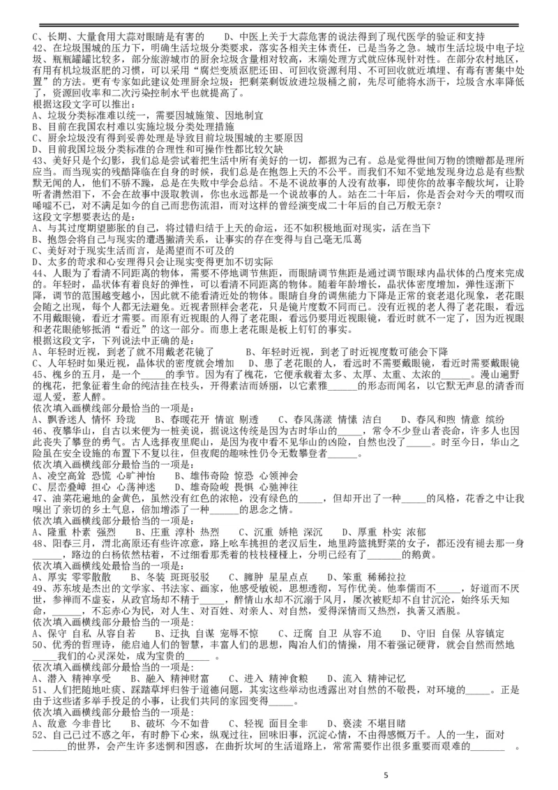 2017年422公务员联考《行测》真题（陕西卷）_34省+国考真题_此文件夹为word版,不推荐使用_此word版为,不推荐使用_此word版为,不推荐使用_题目