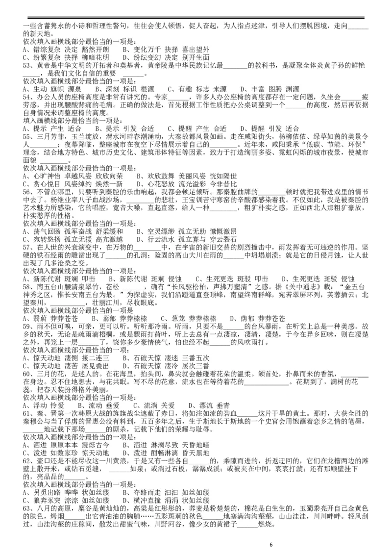 2017年422公务员联考《行测》真题（陕西卷）_34省+国考真题_此文件夹为word版,不推荐使用_此word版为,不推荐使用_此word版为,不推荐使用_题目