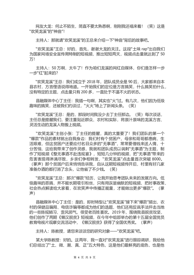 2021年江苏公务员考试申论真题试卷（C卷）及答案_34省+国考真题_此文件夹为word版,不推荐使用_此word版为,不推荐使用_此word版为,不推荐使用