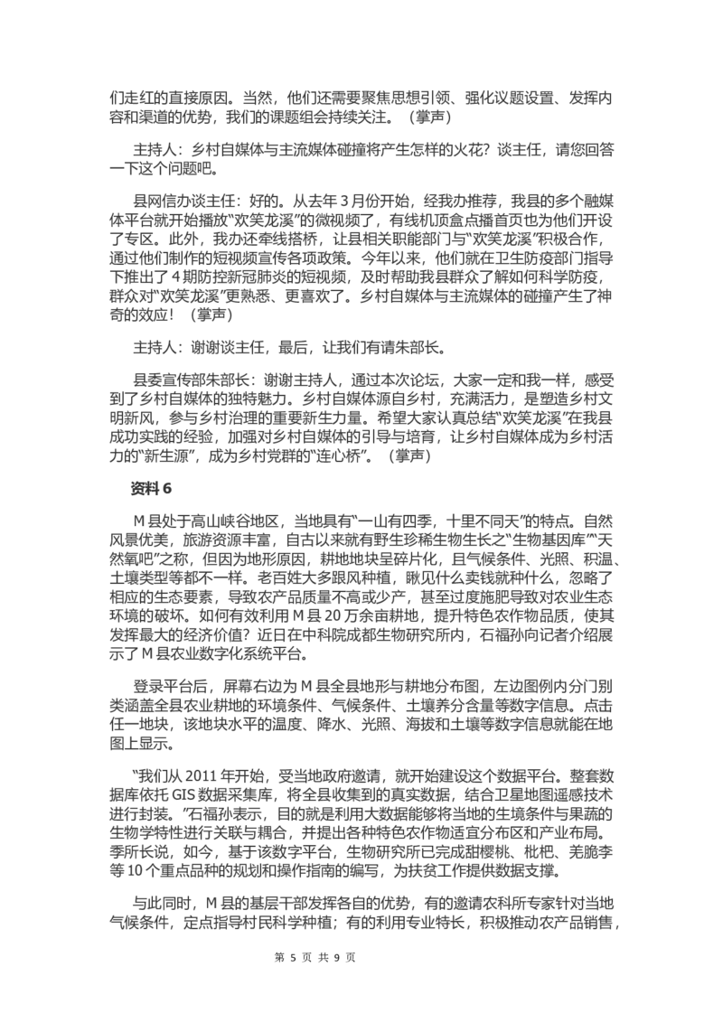 2021年江苏公务员考试申论真题试卷（C卷）及答案_34省+国考真题_此文件夹为word版,不推荐使用_此word版为,不推荐使用_此word版为,不推荐使用