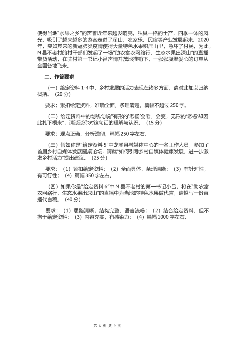2021年江苏公务员考试申论真题试卷（C卷）及答案_34省+国考真题_此文件夹为word版,不推荐使用_此word版为,不推荐使用_此word版为,不推荐使用