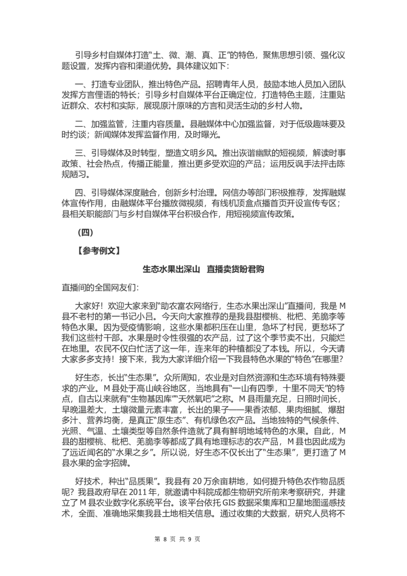 2021年江苏公务员考试申论真题试卷（C卷）及答案_34省+国考真题_此文件夹为word版,不推荐使用_此word版为,不推荐使用_此word版为,不推荐使用
