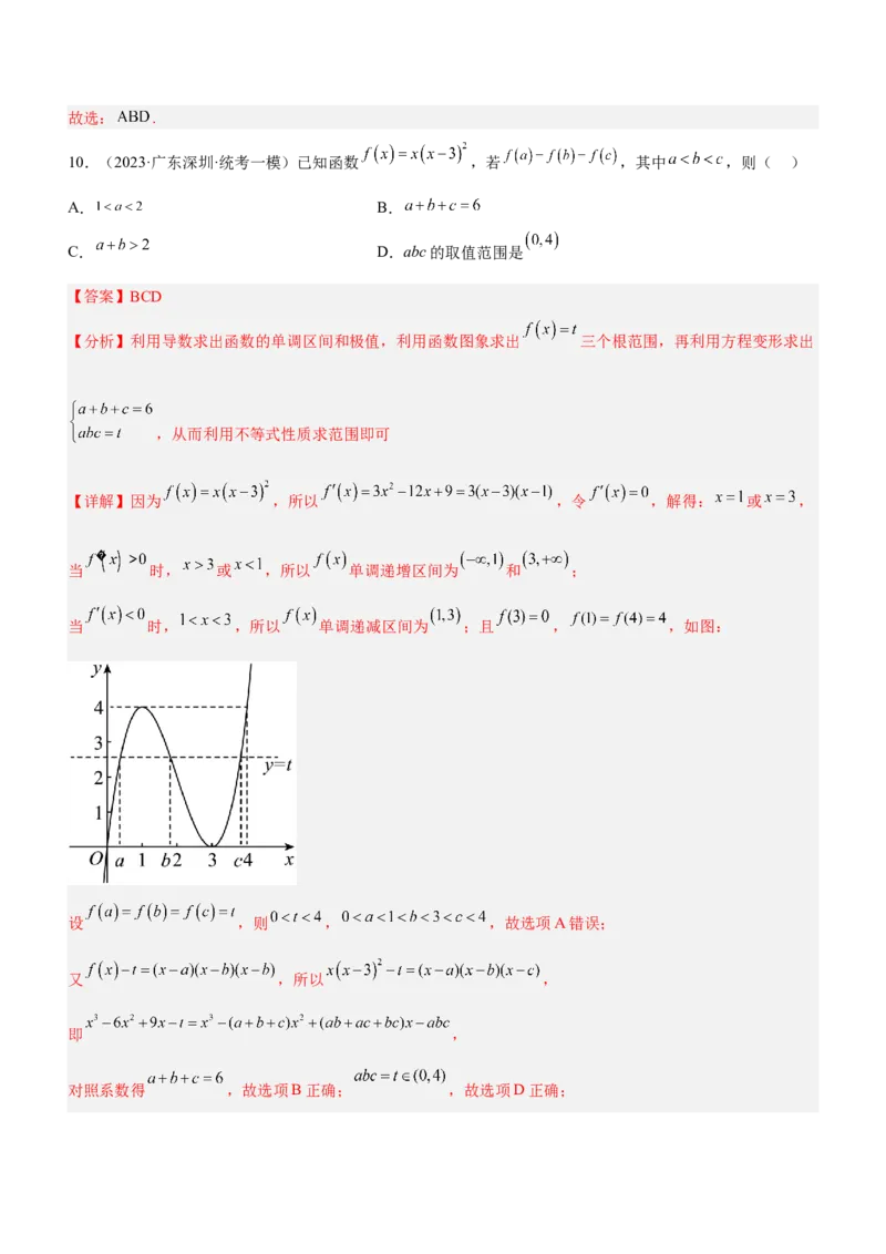 专题05《第二篇解题技巧》模拟测试卷解析版_2.2025数学总复习_2023年新高考资料_二轮复习_备战2023年高考数学二轮复习考点精讲练（新教材&middot;新高考）