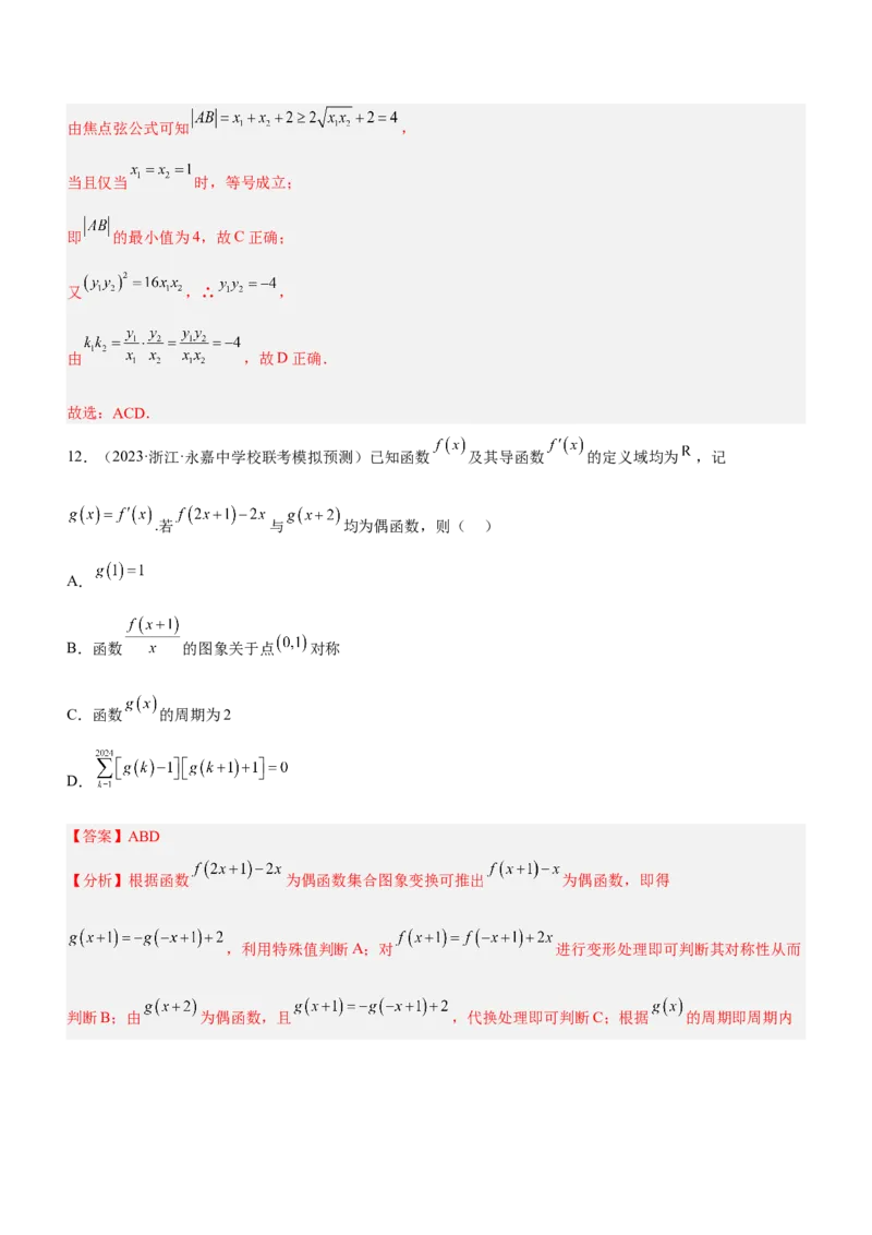 专题05《第二篇解题技巧》模拟测试卷解析版_2.2025数学总复习_2023年新高考资料_二轮复习_备战2023年高考数学二轮复习考点精讲练（新教材&middot;新高考）