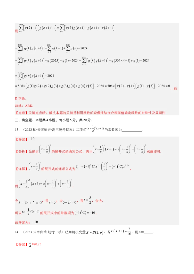 专题05《第二篇解题技巧》模拟测试卷解析版_2.2025数学总复习_2023年新高考资料_二轮复习_备战2023年高考数学二轮复习考点精讲练（新教材&middot;新高考）