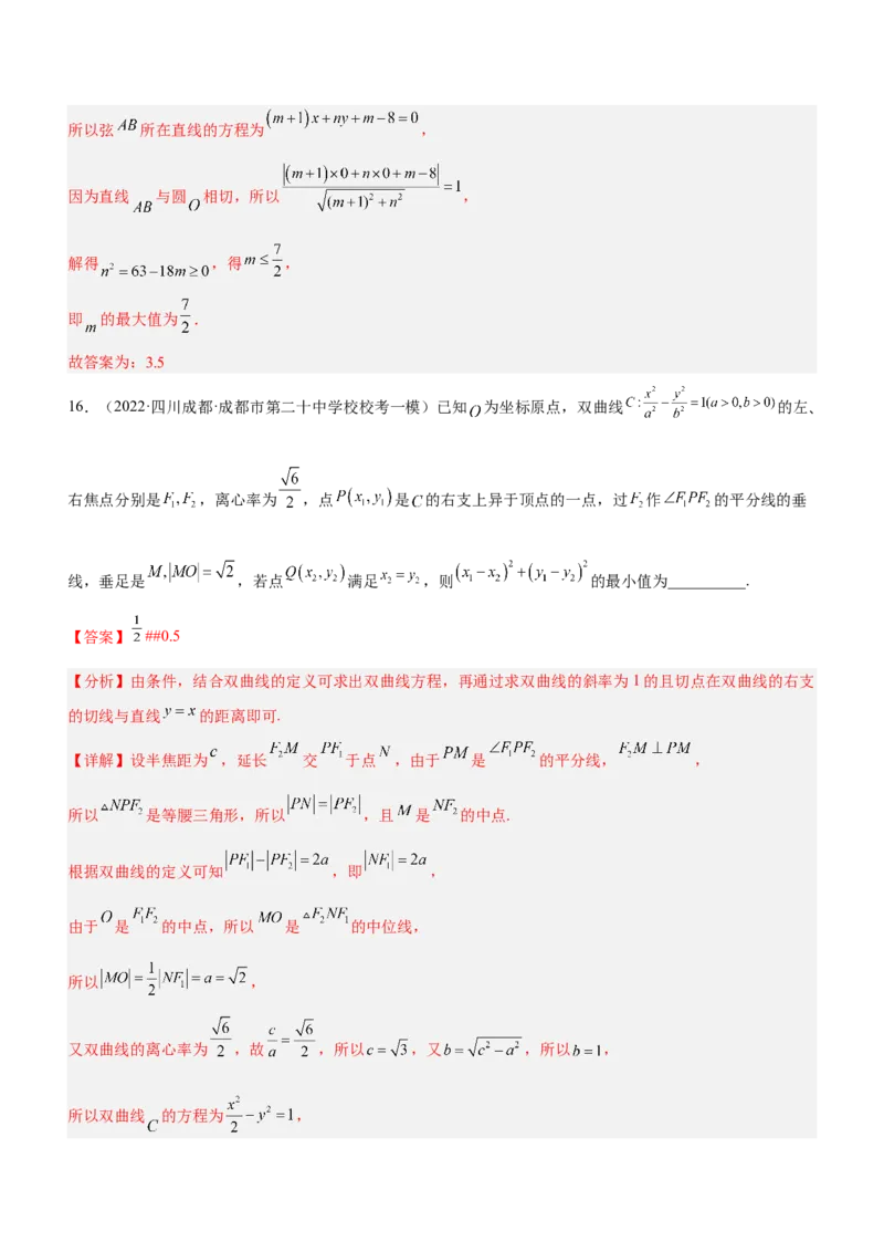 专题05《第二篇解题技巧》模拟测试卷解析版_2.2025数学总复习_2023年新高考资料_二轮复习_备战2023年高考数学二轮复习考点精讲练（新教材&middot;新高考）