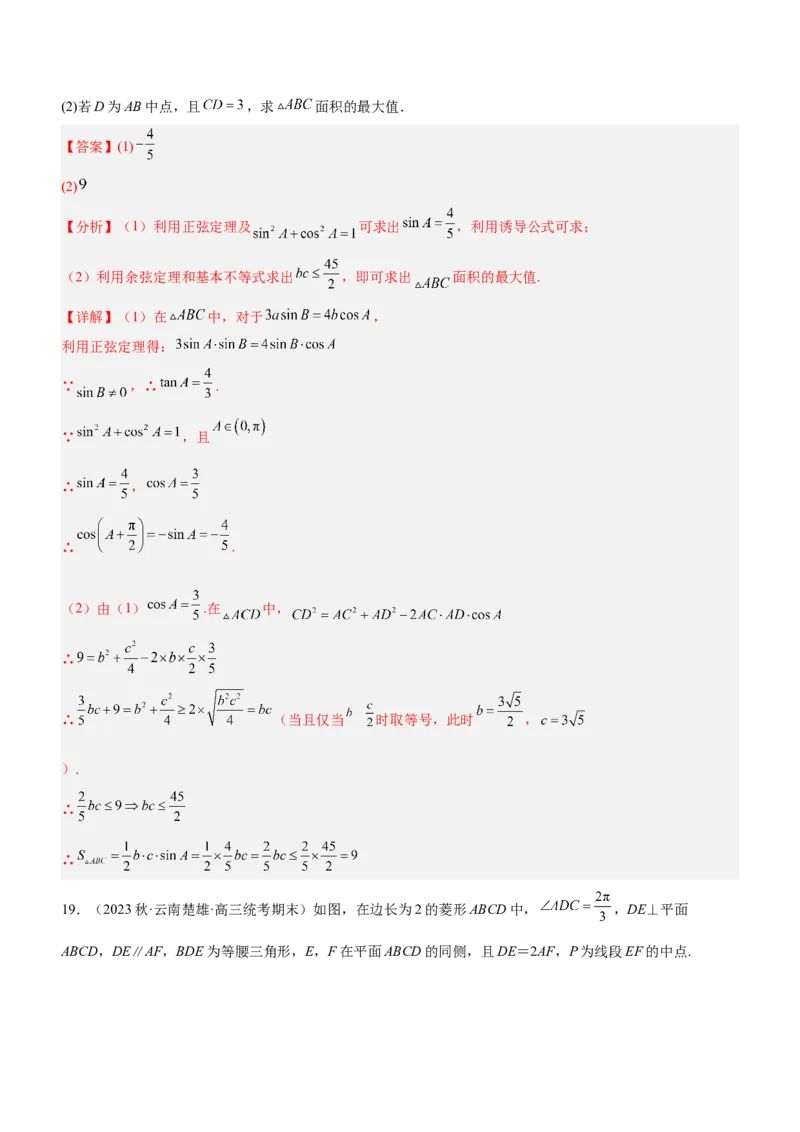 专题05《第二篇解题技巧》模拟测试卷解析版_2.2025数学总复习_2023年新高考资料_二轮复习_备战2023年高考数学二轮复习考点精讲练（新教材&middot;新高考）