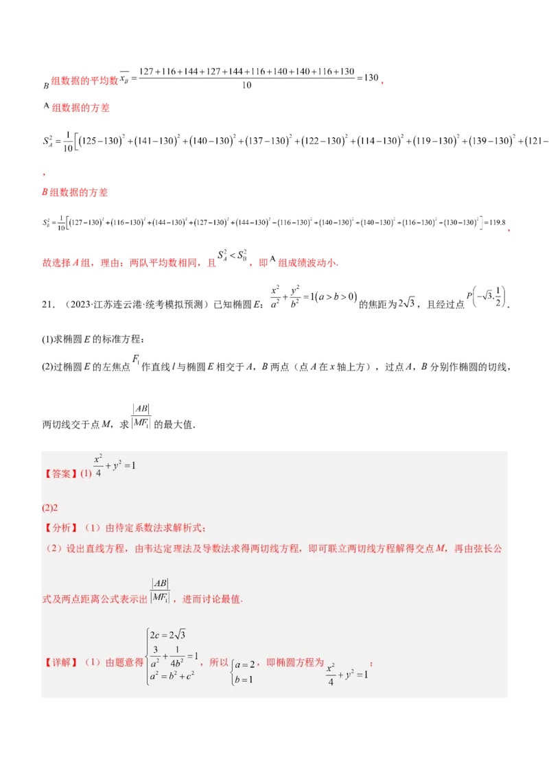 专题05《第二篇解题技巧》模拟测试卷解析版_2.2025数学总复习_2023年新高考资料_二轮复习_备战2023年高考数学二轮复习考点精讲练（新教材&middot;新高考）