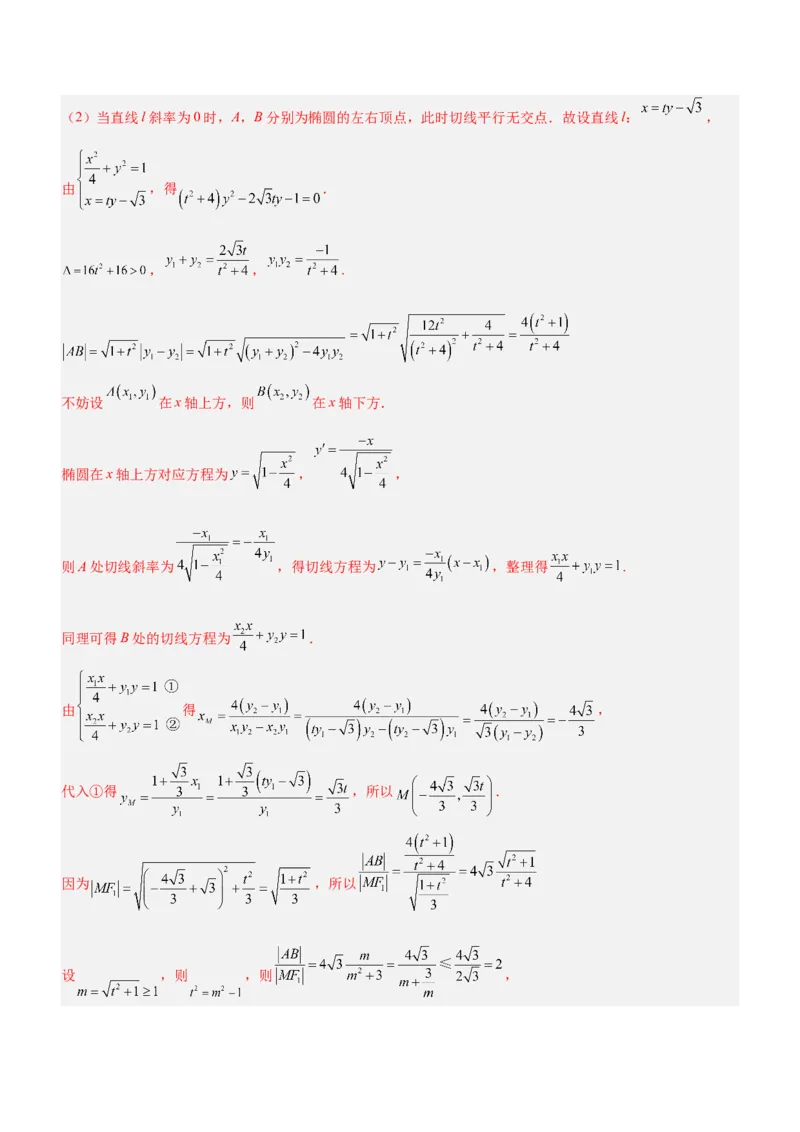 专题05《第二篇解题技巧》模拟测试卷解析版_2.2025数学总复习_2023年新高考资料_二轮复习_备战2023年高考数学二轮复习考点精讲练（新教材&middot;新高考）