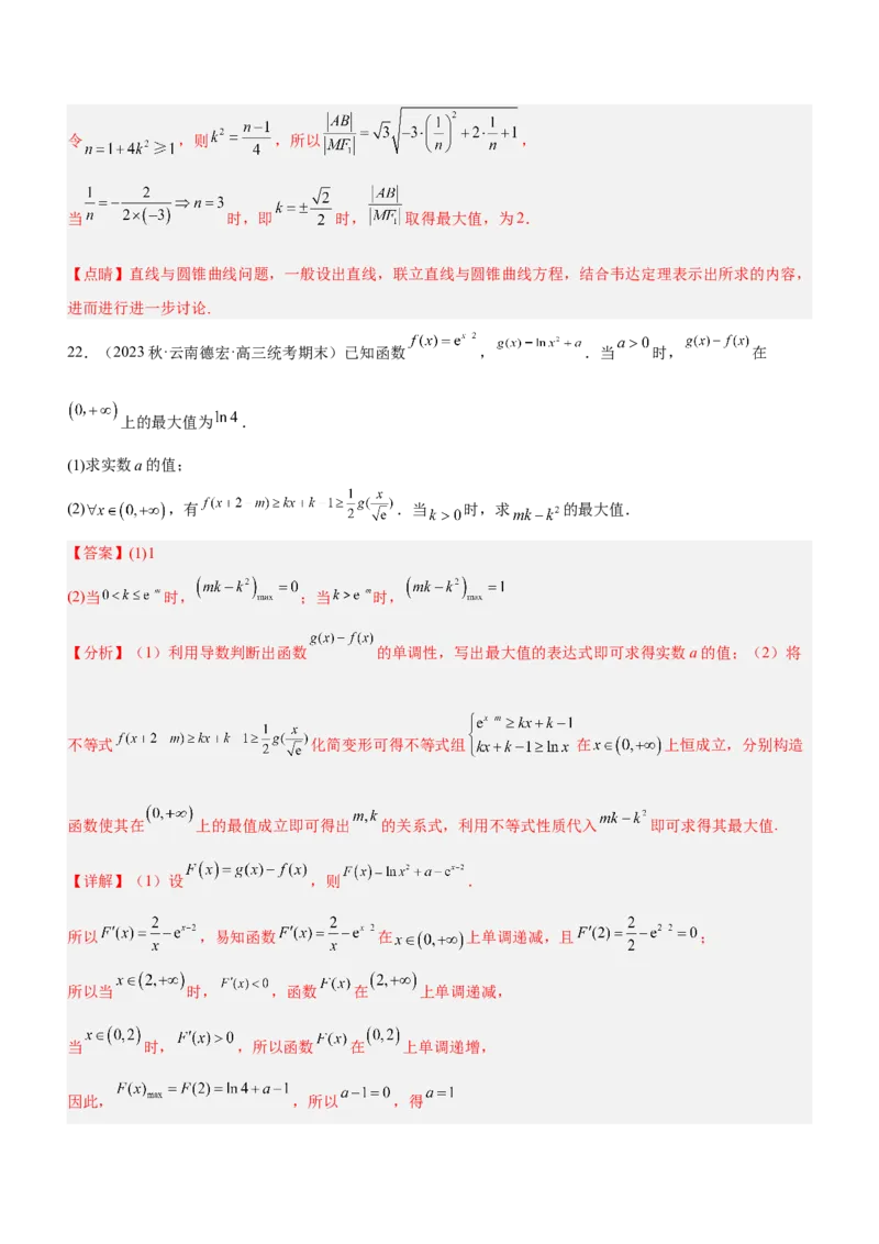 专题05《第二篇解题技巧》模拟测试卷解析版_2.2025数学总复习_2023年新高考资料_二轮复习_备战2023年高考数学二轮复习考点精讲练（新教材&middot;新高考）