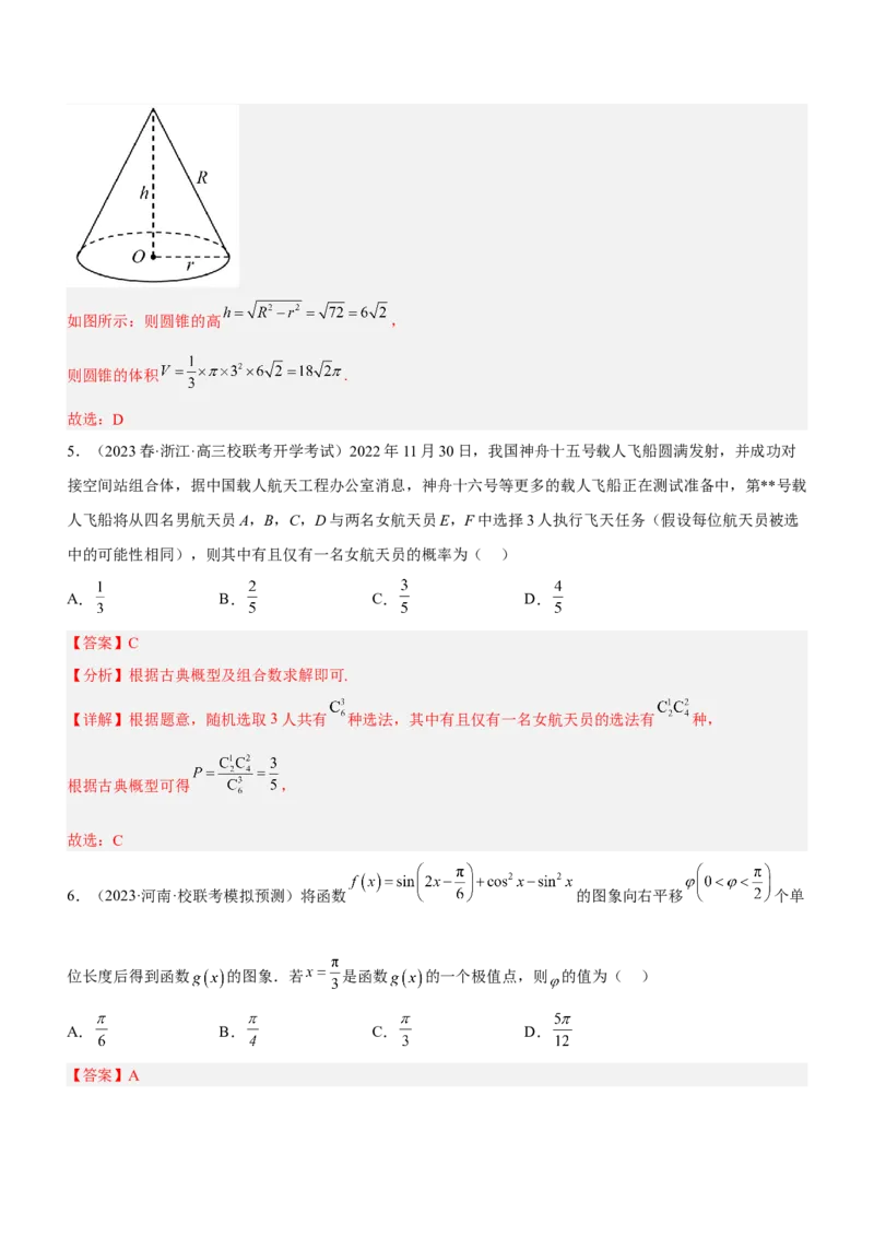 专题05《第二篇解题技巧》模拟测试卷解析版_2.2025数学总复习_2023年新高考资料_二轮复习_备战2023年高考数学二轮复习考点精讲练（新教材&middot;新高考）