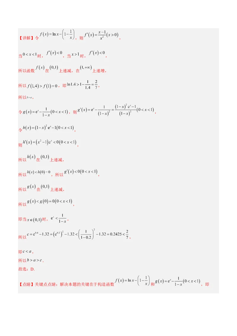 专题05《第二篇解题技巧》模拟测试卷解析版_2.2025数学总复习_2023年新高考资料_二轮复习_备战2023年高考数学二轮复习考点精讲练（新教材&middot;新高考）