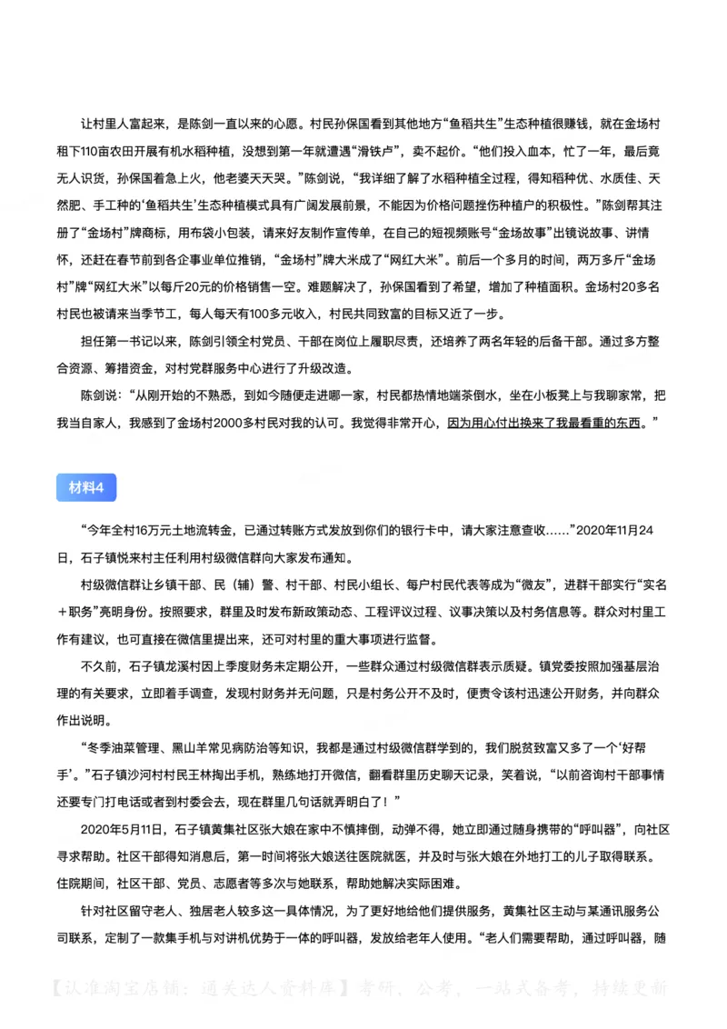2021年公务员多省联考《申论》（广西B卷）题及参考答案_34省+国考真题_34省考+国考pdf版推荐用这个版本_34省行测+申论真题pdf推荐用这个版本_广西公务员考试真题pdf版