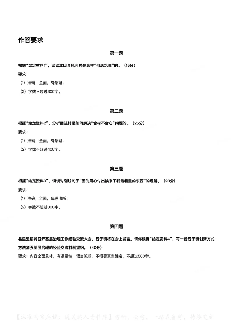2021年公务员多省联考《申论》（广西B卷）题及参考答案_34省+国考真题_34省考+国考pdf版推荐用这个版本_34省行测+申论真题pdf推荐用这个版本_广西公务员考试真题pdf版