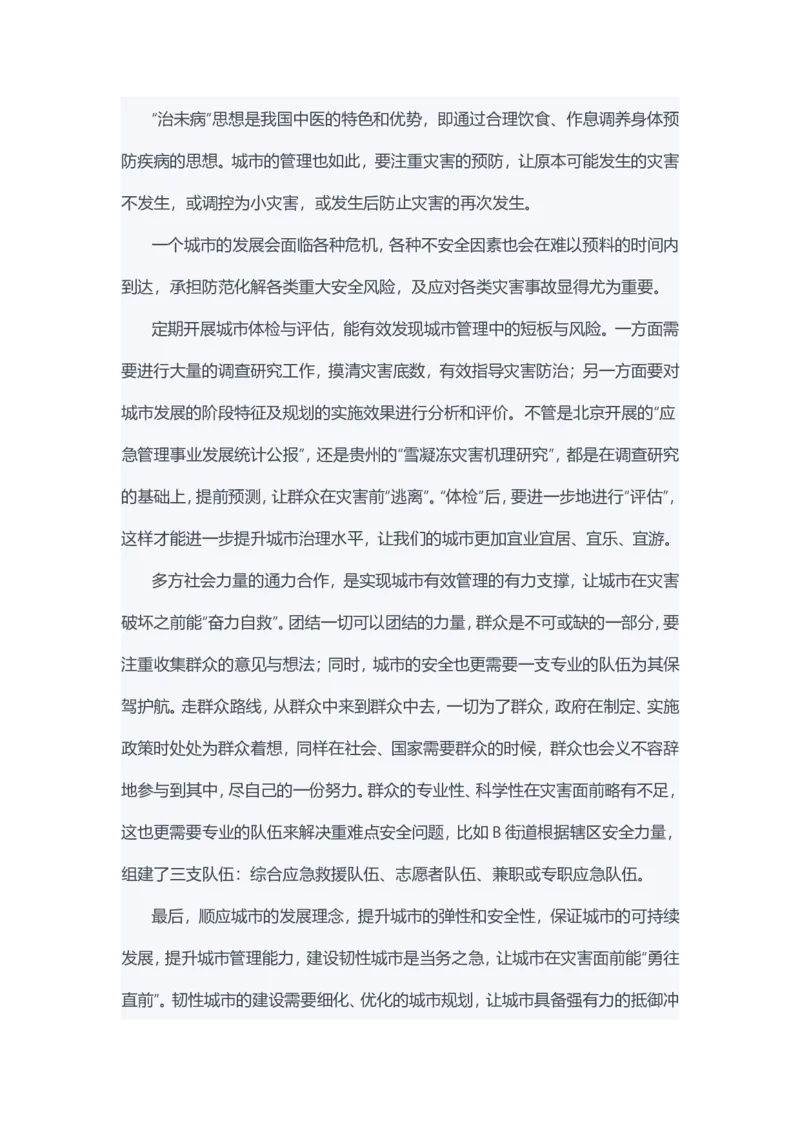 2022年北京市公务员考试申论真题及参考答案_34省+国考真题_此文件夹为word版,不推荐使用_此word版为,不推荐使用_此word版为,不推荐使用_北京行测+申论09-22年