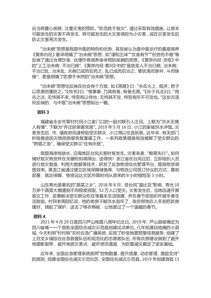 2022年北京市公务员考试申论真题及参考答案_34省+国考真题_此文件夹为word版,不推荐使用_此word版为,不推荐使用_此word版为,不推荐使用_北京行测+申论09-22年
