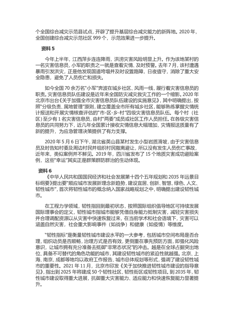 2022年北京市公务员考试申论真题及参考答案_34省+国考真题_此文件夹为word版,不推荐使用_此word版为,不推荐使用_此word版为,不推荐使用_北京行测+申论09-22年