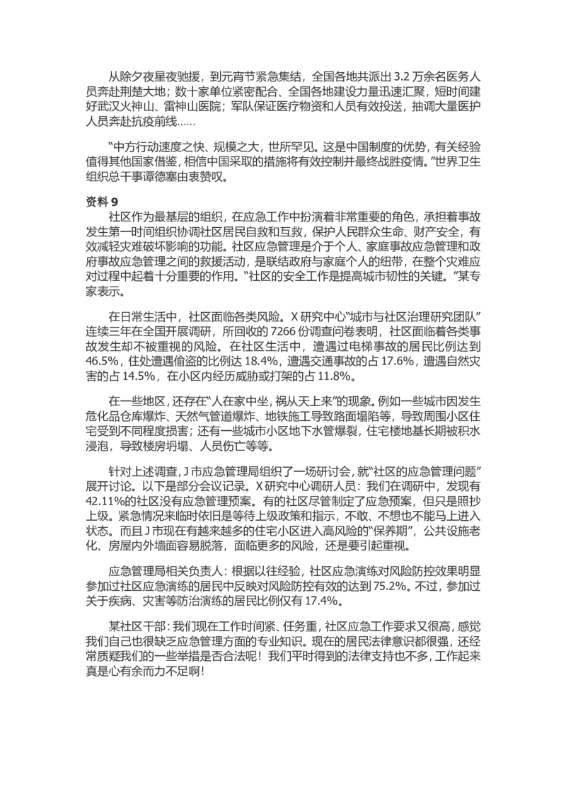 2022年北京市公务员考试申论真题及参考答案_34省+国考真题_此文件夹为word版,不推荐使用_此word版为,不推荐使用_此word版为,不推荐使用_北京行测+申论09-22年