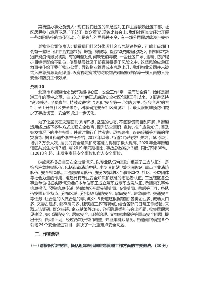 2022年北京市公务员考试申论真题及参考答案_34省+国考真题_此文件夹为word版,不推荐使用_此word版为,不推荐使用_此word版为,不推荐使用_北京行测+申论09-22年