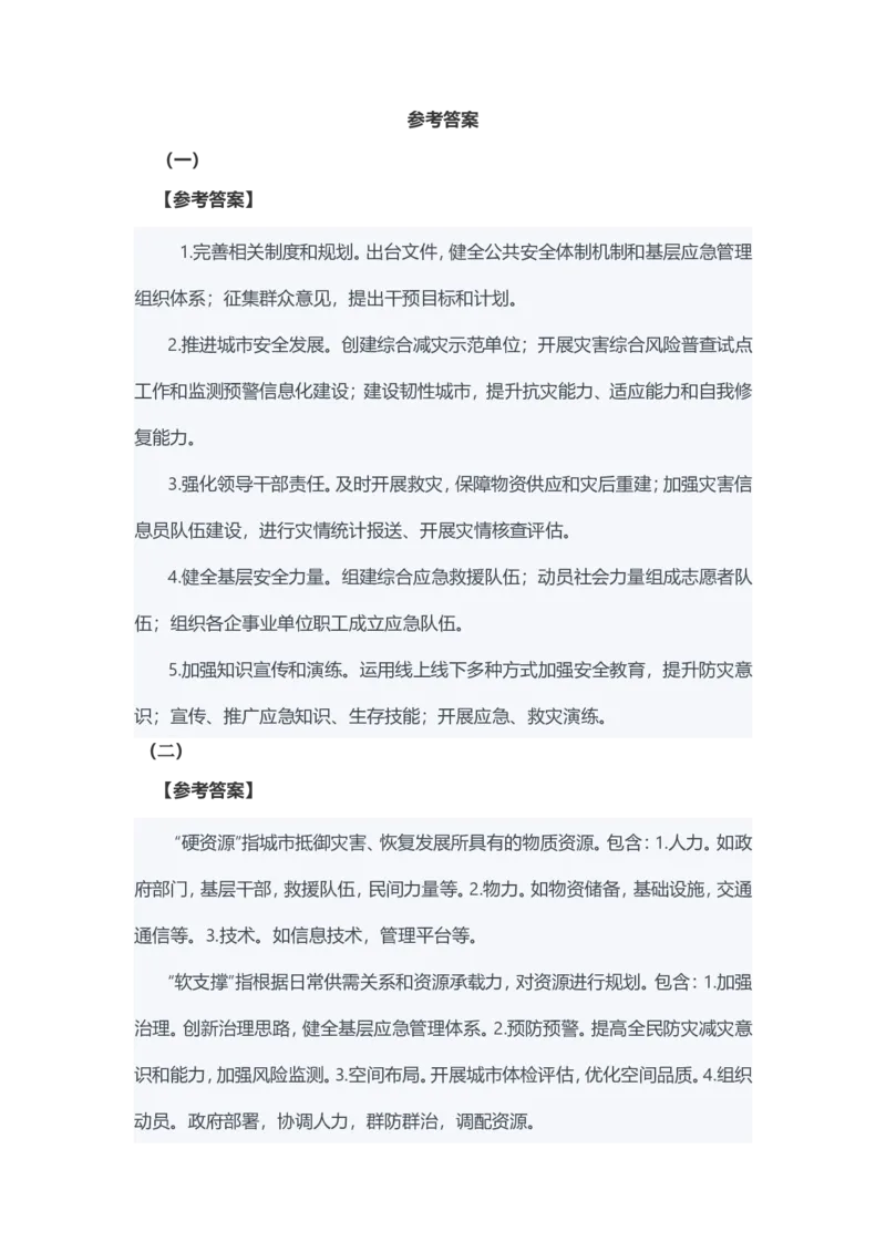 2022年北京市公务员考试申论真题及参考答案_34省+国考真题_此文件夹为word版,不推荐使用_此word版为,不推荐使用_此word版为,不推荐使用_北京行测+申论09-22年