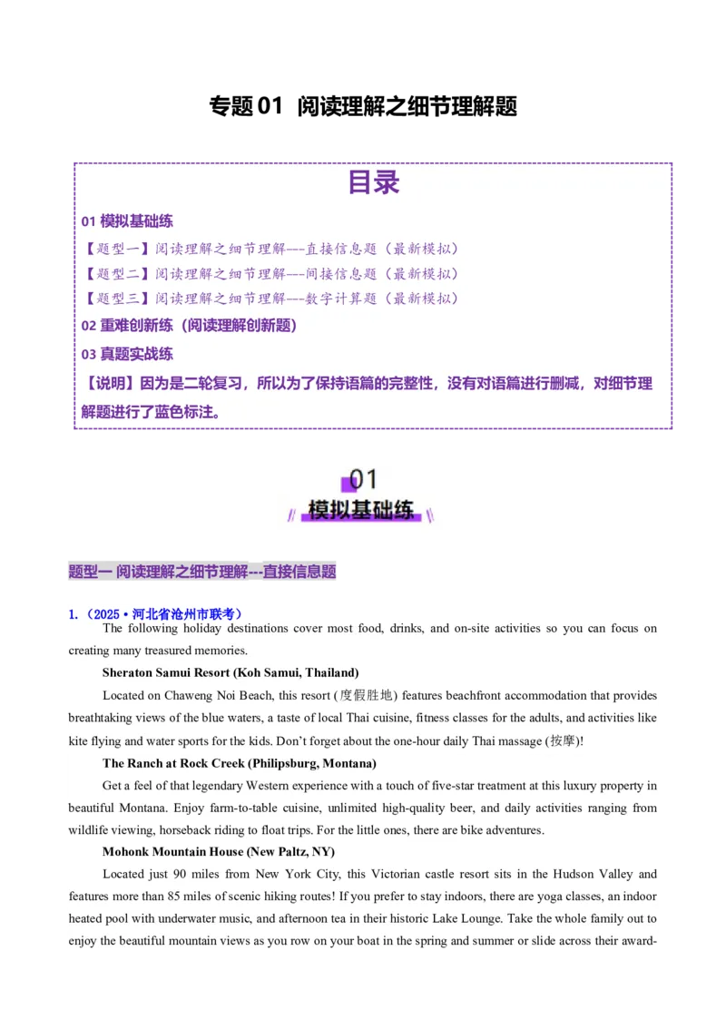 专题01阅读理解之细节理解题（练习）（原卷版）_3.2025英语总复习_2025年新高考资料_二轮复习_2025年高考英语二轮复习课件ppt+讲义+练习_4.阅读理解