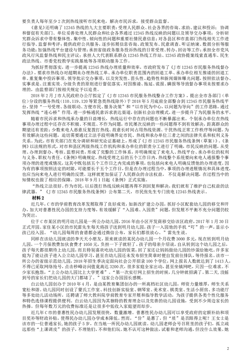 2019年420联考《申论》真题（山东卷B卷）及参考答案_34省+国考真题_此文件夹为word版,不推荐使用_此word版为,不推荐使用_此word版为,不推荐使用_申论及答案