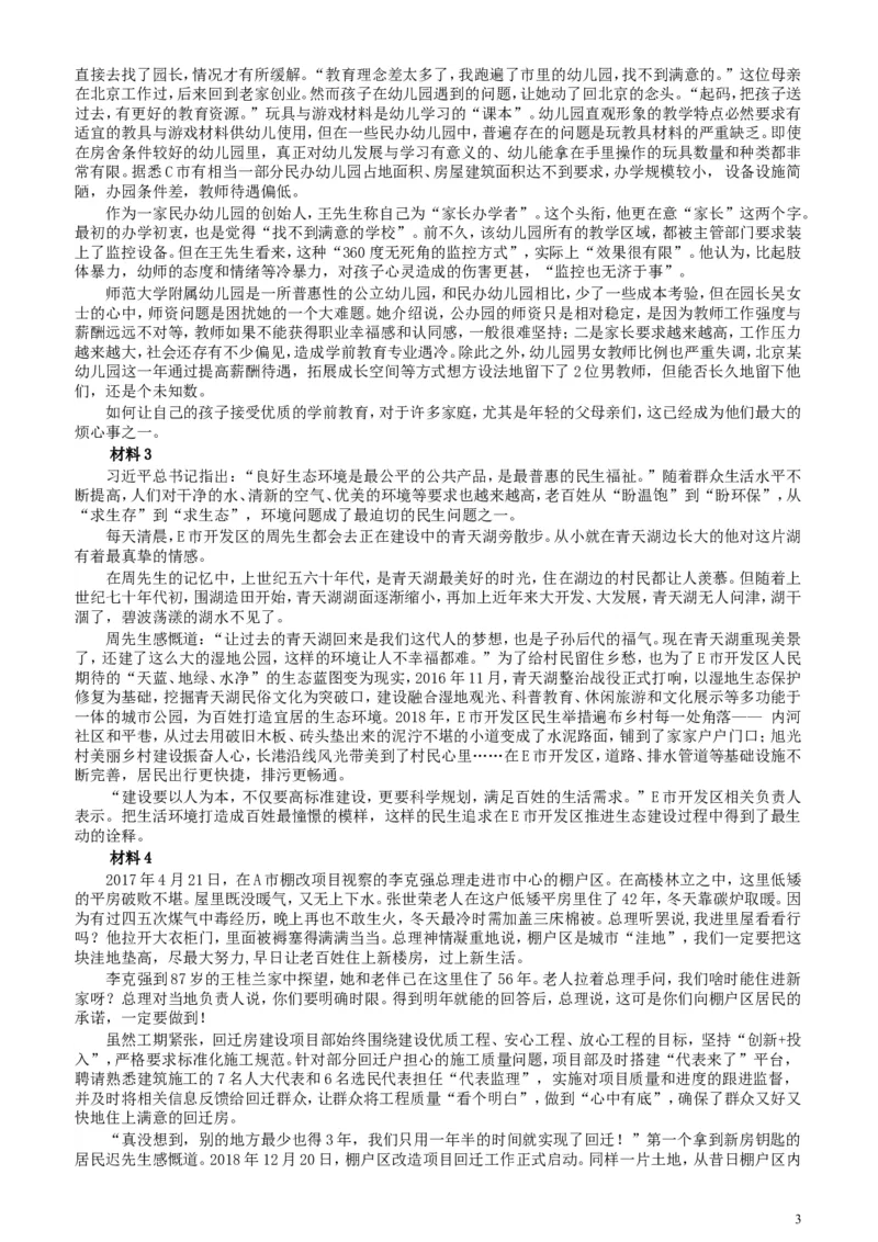 2019年420联考《申论》真题（山东卷B卷）及参考答案_34省+国考真题_此文件夹为word版,不推荐使用_此word版为,不推荐使用_此word版为,不推荐使用_申论及答案