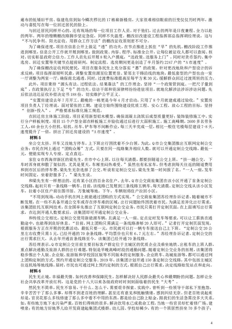 2019年420联考《申论》真题（山东卷B卷）及参考答案_34省+国考真题_此文件夹为word版,不推荐使用_此word版为,不推荐使用_此word版为,不推荐使用_申论及答案