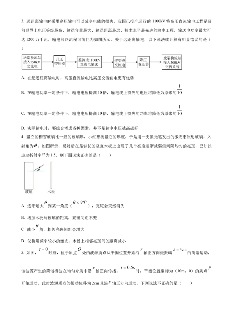 辽宁省协作校2022-2023学年度上学期期末考试高三试物理_4.2025物理总复习_2023年新高复习资料_3物理高考模拟题_新高考