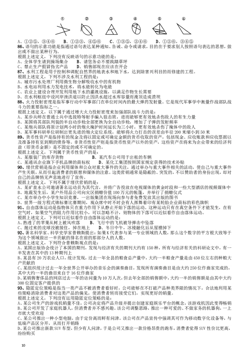 2017年国家公务员考试《行测》真题卷（副省级）_34省+国考真题_此文件夹为word版,不推荐使用_此word版为,不推荐使用_此word版为,不推荐使用_国考2000-2022真题