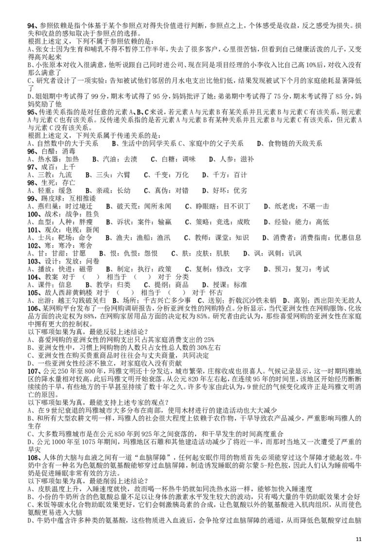 2017年国家公务员考试《行测》真题卷（副省级）_34省+国考真题_此文件夹为word版,不推荐使用_此word版为,不推荐使用_此word版为,不推荐使用_国考2000-2022真题