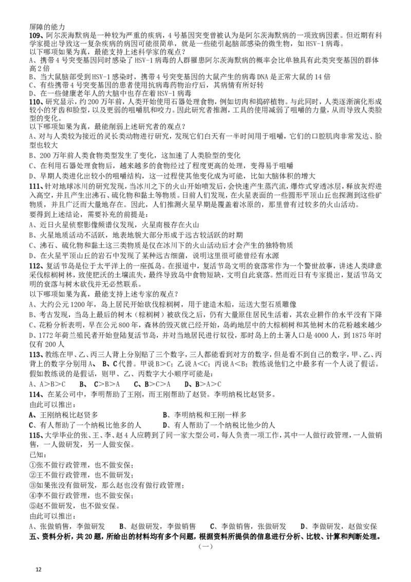 2017年国家公务员考试《行测》真题卷（副省级）_34省+国考真题_此文件夹为word版,不推荐使用_此word版为,不推荐使用_此word版为,不推荐使用_国考2000-2022真题