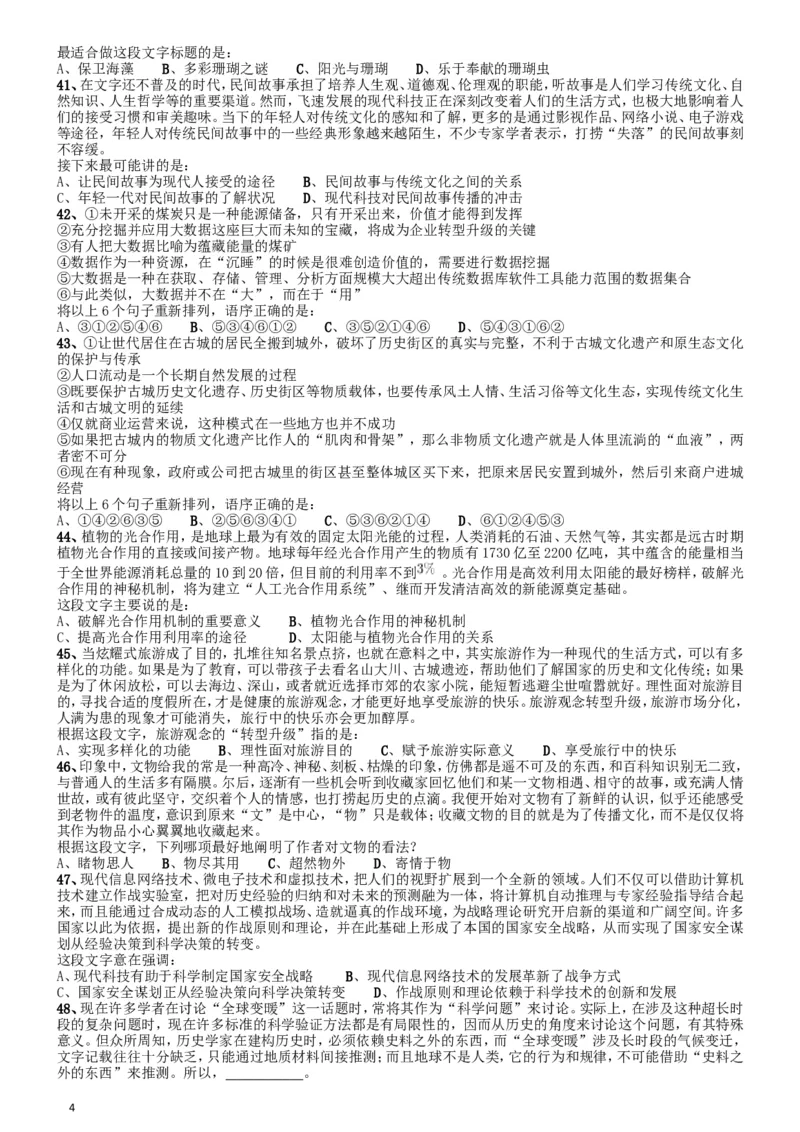2017年国家公务员考试《行测》真题卷（副省级）_34省+国考真题_此文件夹为word版,不推荐使用_此word版为,不推荐使用_此word版为,不推荐使用_国考2000-2022真题
