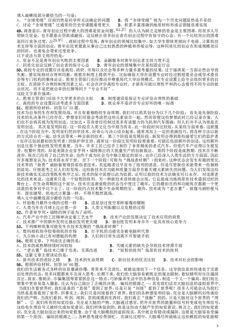 2017年国家公务员考试《行测》真题卷（副省级）_34省+国考真题_此文件夹为word版,不推荐使用_此word版为,不推荐使用_此word版为,不推荐使用_国考2000-2022真题