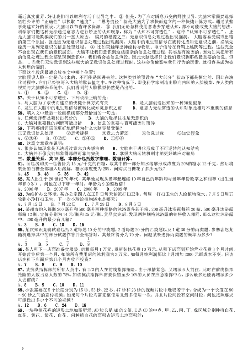 2017年国家公务员考试《行测》真题卷（副省级）_34省+国考真题_此文件夹为word版,不推荐使用_此word版为,不推荐使用_此word版为,不推荐使用_国考2000-2022真题