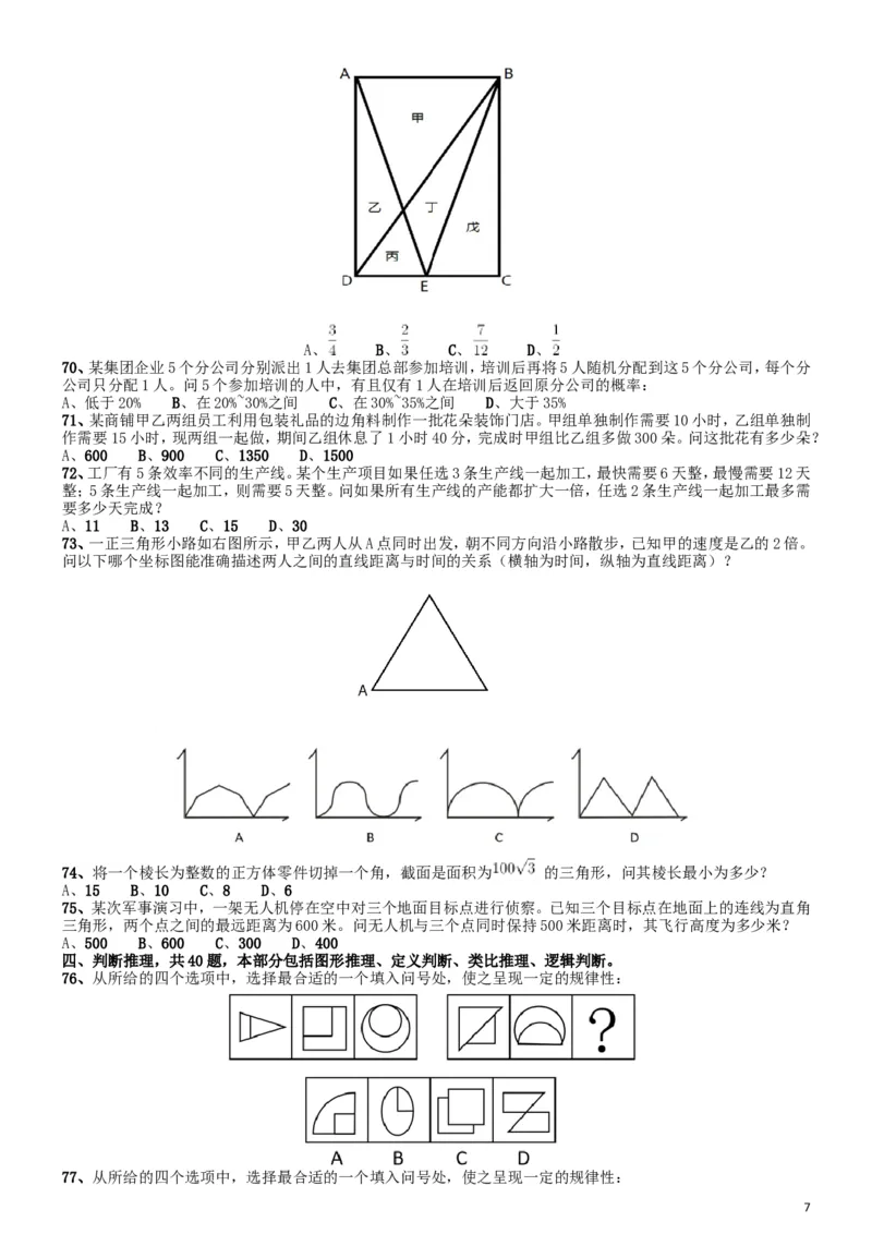 2017年国家公务员考试《行测》真题卷（副省级）_34省+国考真题_此文件夹为word版,不推荐使用_此word版为,不推荐使用_此word版为,不推荐使用_国考2000-2022真题