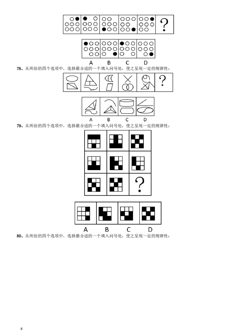 2017年国家公务员考试《行测》真题卷（副省级）_34省+国考真题_此文件夹为word版,不推荐使用_此word版为,不推荐使用_此word版为,不推荐使用_国考2000-2022真题