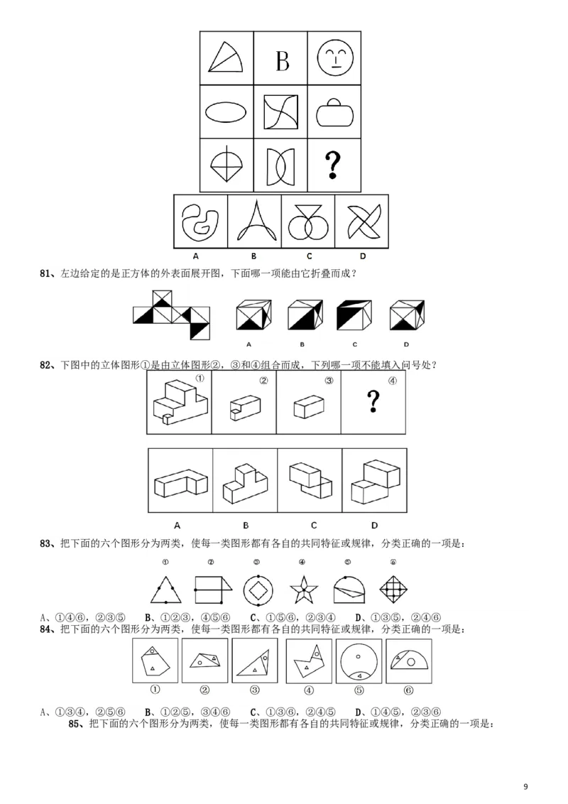 2017年国家公务员考试《行测》真题卷（副省级）_34省+国考真题_此文件夹为word版,不推荐使用_此word版为,不推荐使用_此word版为,不推荐使用_国考2000-2022真题