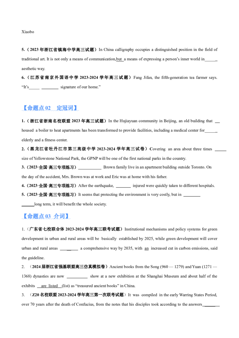 专题01冠词、介词等无提示词的预测练（原卷版）_3.2025英语总复习_2024年新高考资料_2.2024二轮复习_高频考点解密2024年高考英语二轮复习高频考点追踪与预测（新高考专用）