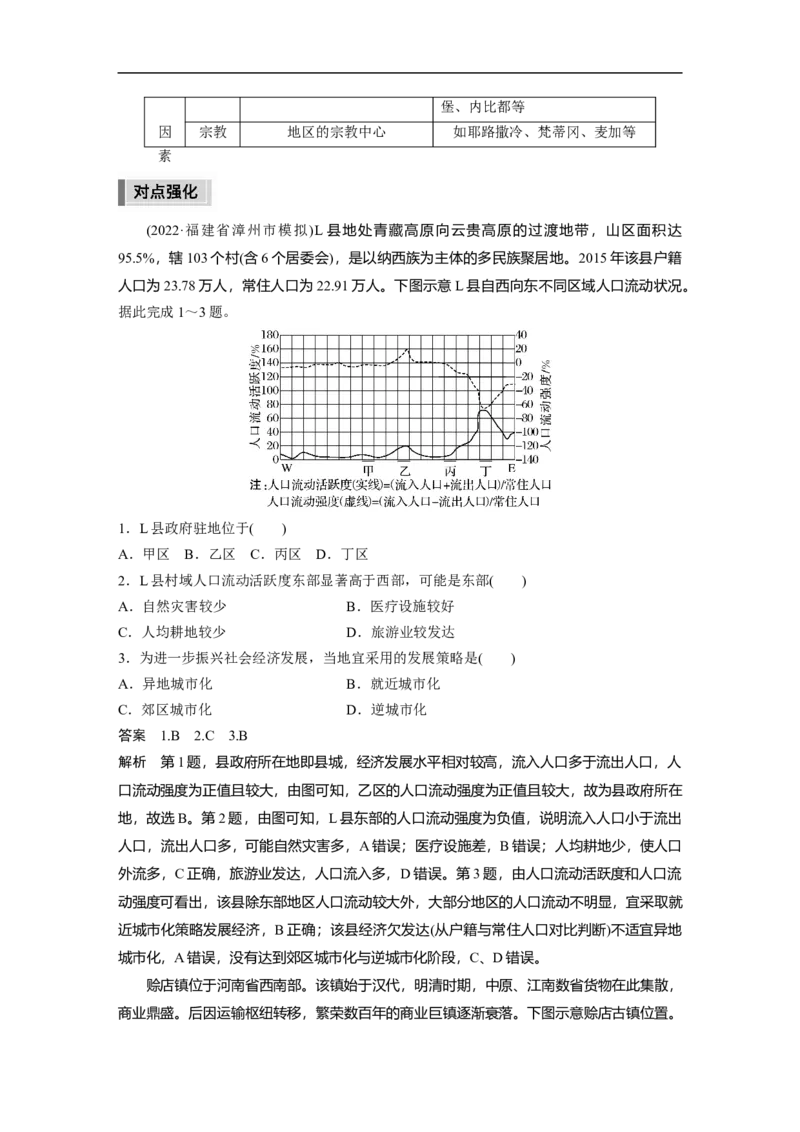 2023年高考地理二轮复习（全国版）第1部分专题突破专题6微专题11　人口与城市分布_9.2025地理总复习_赠品通用版（老高考）复习资料_二轮复习