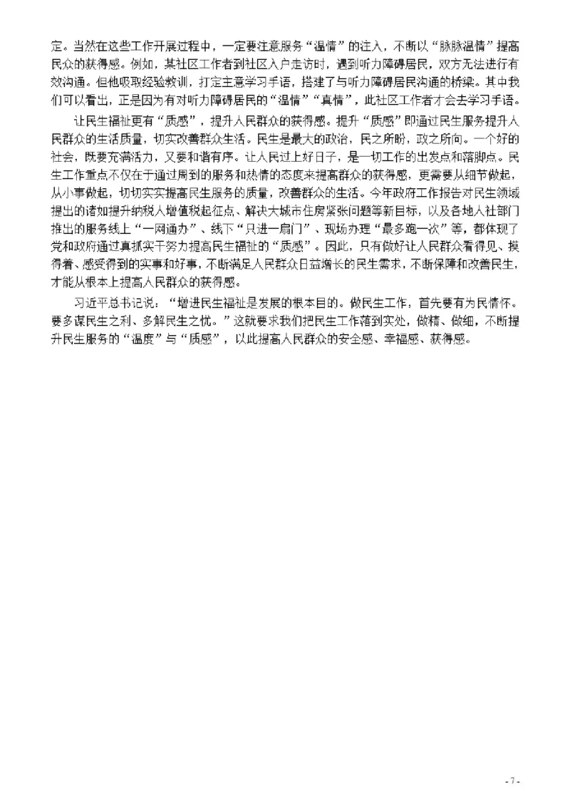 2021年公务员多省联考《申论》题（福建县级及以上卷）及参考答案_34省+国考真题_34省考+国考pdf版推荐用这个版本_34省行测+申论真题pdf推荐用这个版本