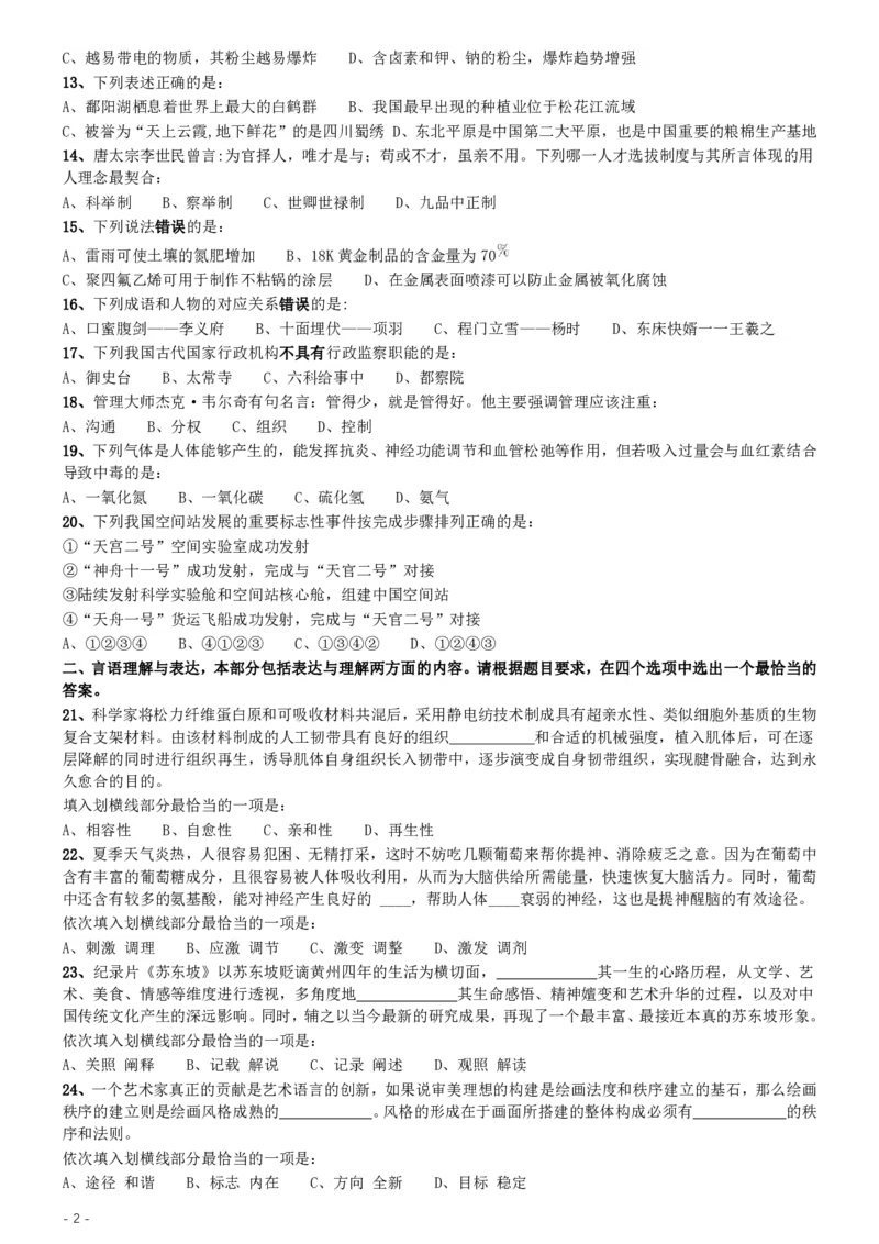 2019年420联考《行测》真题（湖北卷）_34省+国考真题_34省考+国考pdf版推荐用这个版本_34省行测+申论真题pdf推荐用这个版本_湖北公务员考试真题pdf版_题目