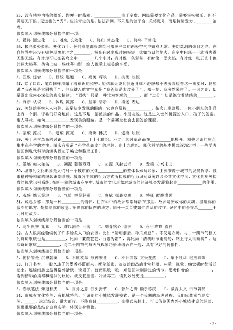 2019年420联考《行测》真题（湖北卷）_34省+国考真题_34省考+国考pdf版推荐用这个版本_34省行测+申论真题pdf推荐用这个版本_湖北公务员考试真题pdf版_题目