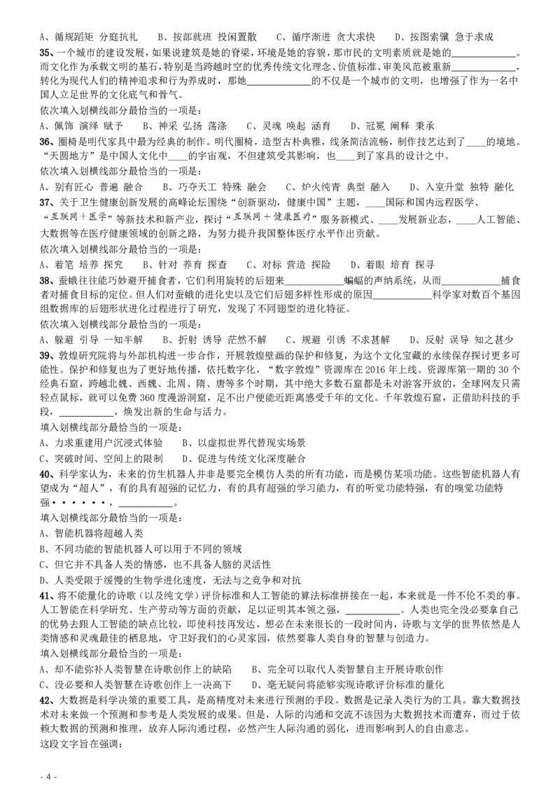 2019年420联考《行测》真题（湖北卷）_34省+国考真题_34省考+国考pdf版推荐用这个版本_34省行测+申论真题pdf推荐用这个版本_湖北公务员考试真题pdf版_题目