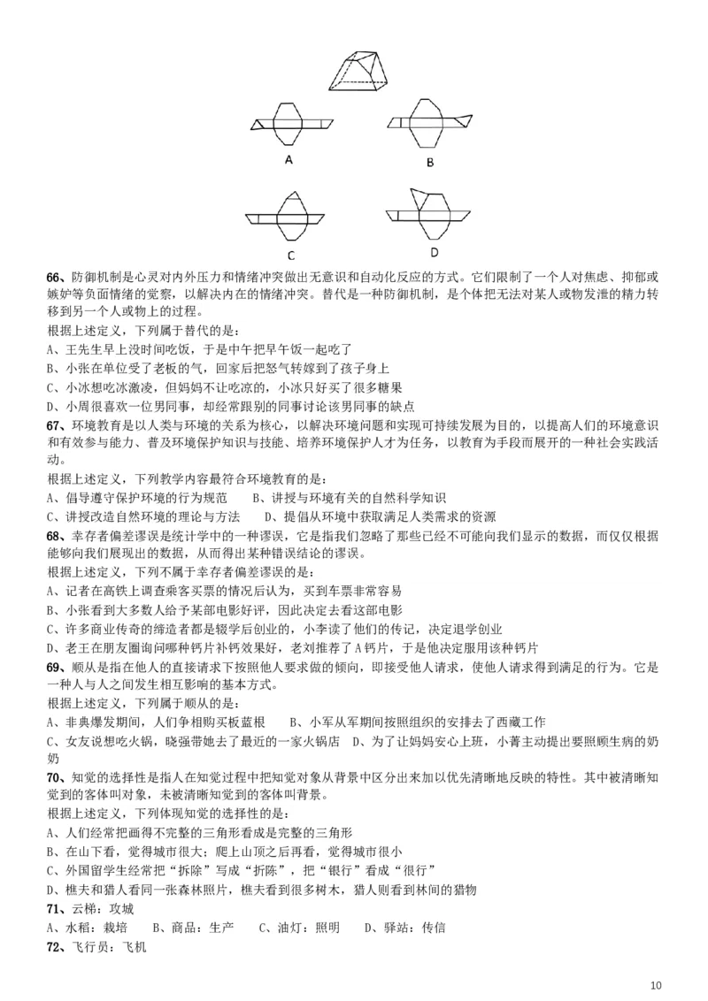 2019年四川公务员考试《行测》真题（下半年卷）_34省+国考真题_此文件夹为word版,不推荐使用_此word版为,不推荐使用_此word版为,不推荐使用_题目